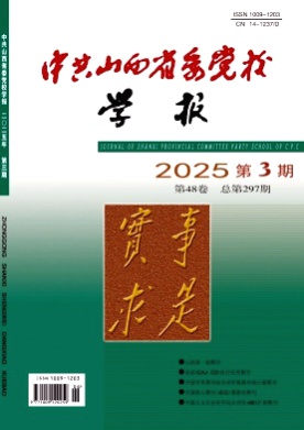 中共山西省委党校学报杂志